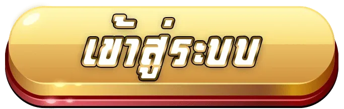 playgame168 เข้าสู่ระบบ